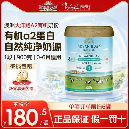 大洋路有机A2婴幼儿奶粉1段900g