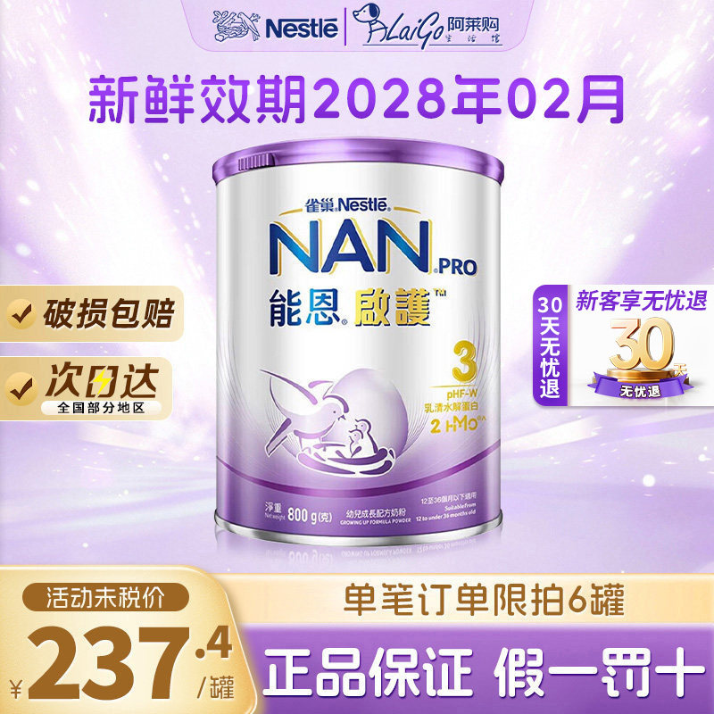 港版NAN Pro超级能恩启护水解奶粉3段800g 1-3岁宝宝