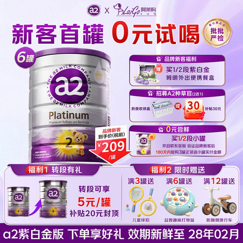 日期新鲜|a2紫白金2段婴幼儿奶粉