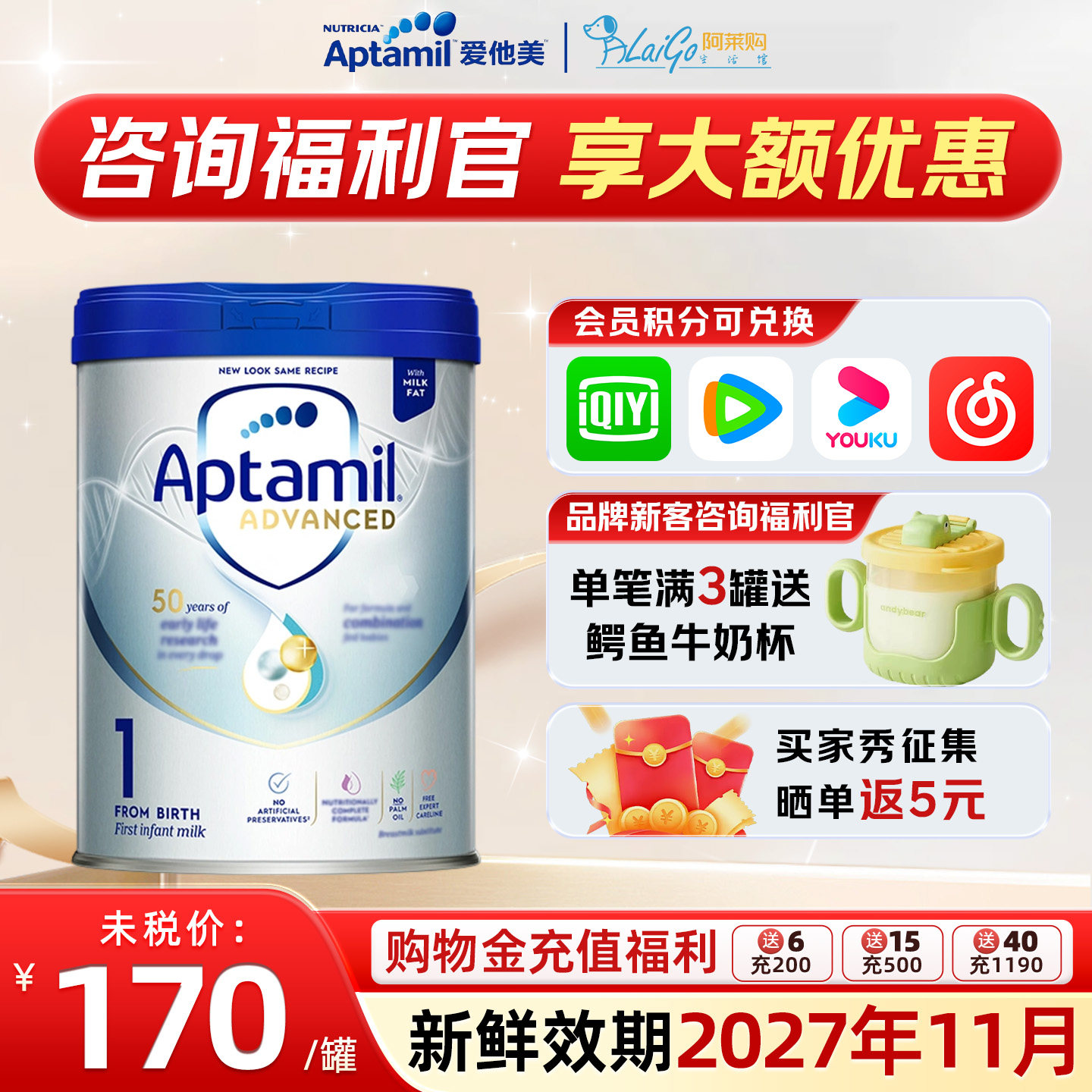 英国爱他美Aptamil白金版1段新生婴幼儿牛奶粉一段0-6月宝宝800g