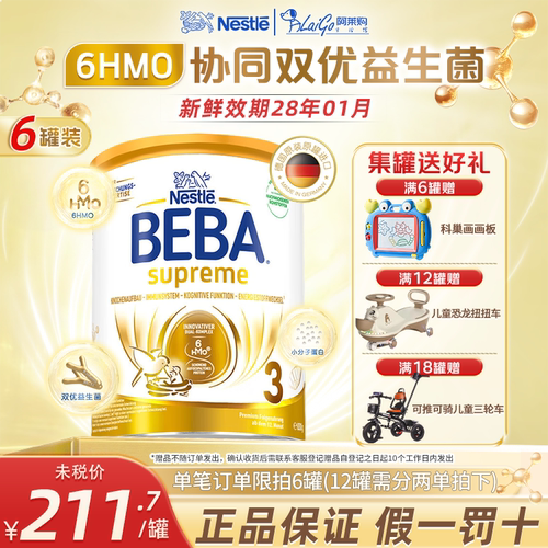 德国雀巢BEBA贝巴至尊版3段新版六种HMO超高端进口婴幼儿奶粉*6罐
