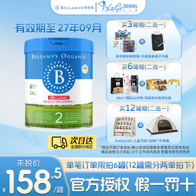 【官方授权】贝拉米经典2段奶粉