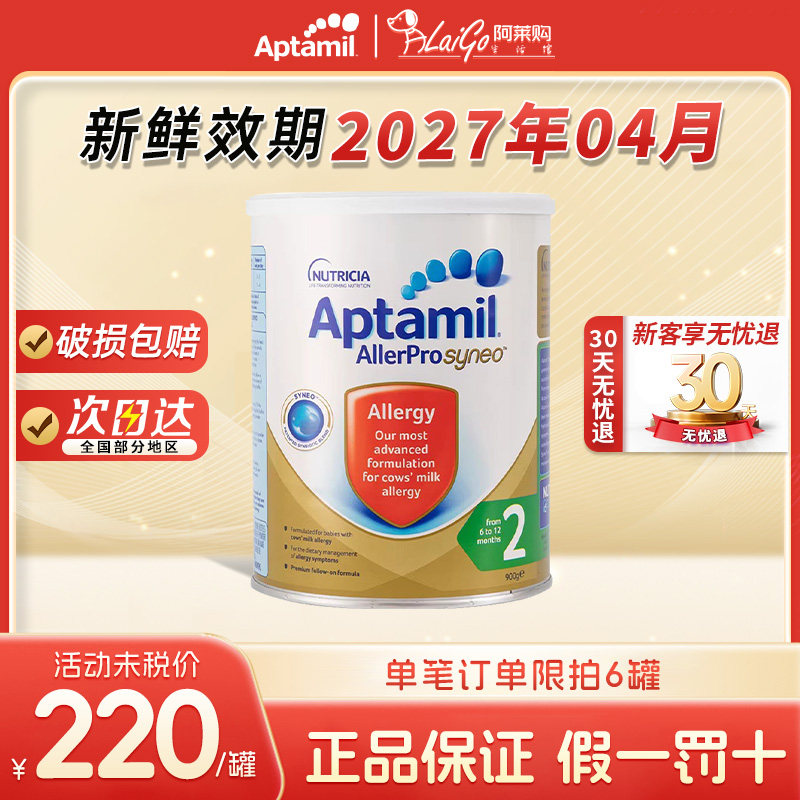 澳洲Aptamil爱他美婴幼儿奶粉深度水解2段6-12月 900g1罐&3罐&6罐