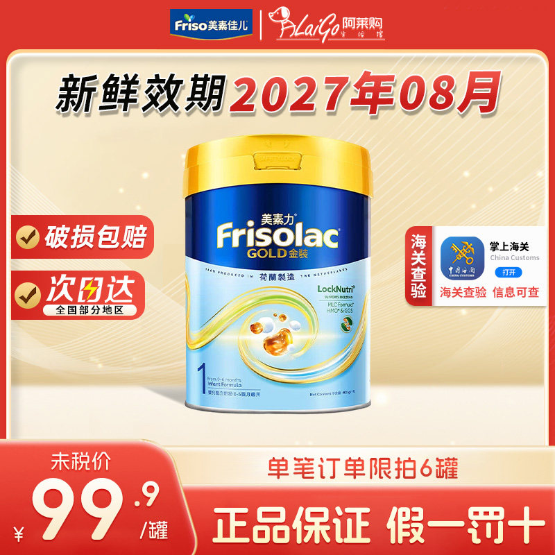 美素佳儿进口港版金装美素力1段400g营养奶粉官方正品婴儿奶粉