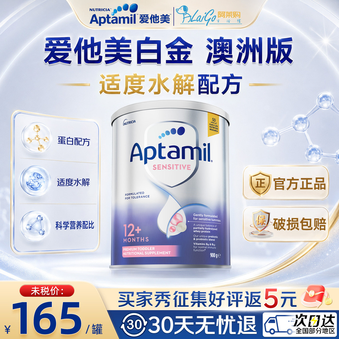 澳洲版爱他美适度水解12+months 蛋白牛奶粉婴幼儿成长奶粉900g