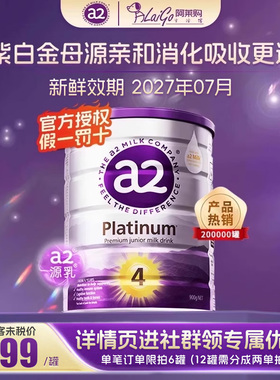 澳洲a2奶粉4段官方紫白金儿童婴幼儿宝宝奶粉四段有3段新西兰进口