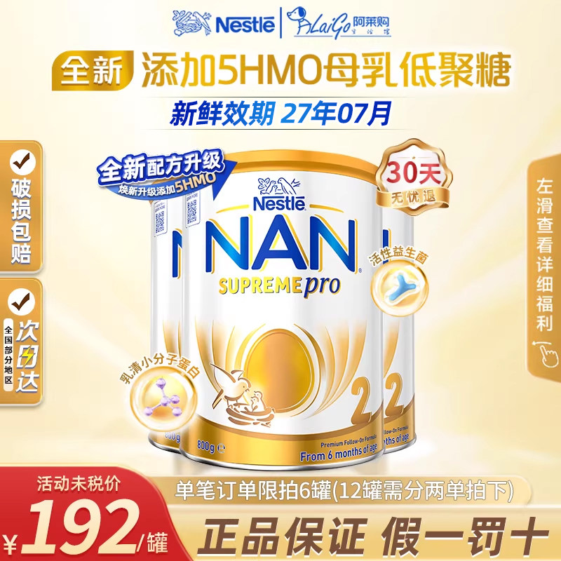 【三罐装】新版5HMO澳洲版雀巢超级能恩2段适度水解宝宝二段奶粉