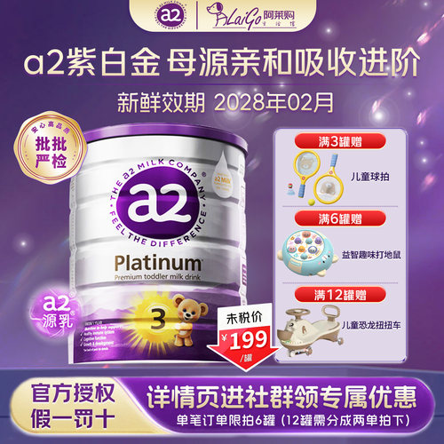 a2澳洲紫白金3段婴幼儿奶粉