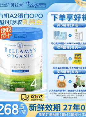 【官方授权】贝拉米4段白金版有机A2蛋白宝宝奶粉四段2岁以上宝宝