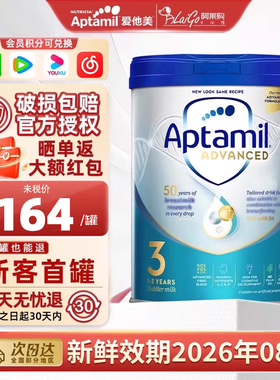 英国爱他美Aptamil白金版3段婴幼儿牛奶粉三段适合1-3岁宝宝 800g
