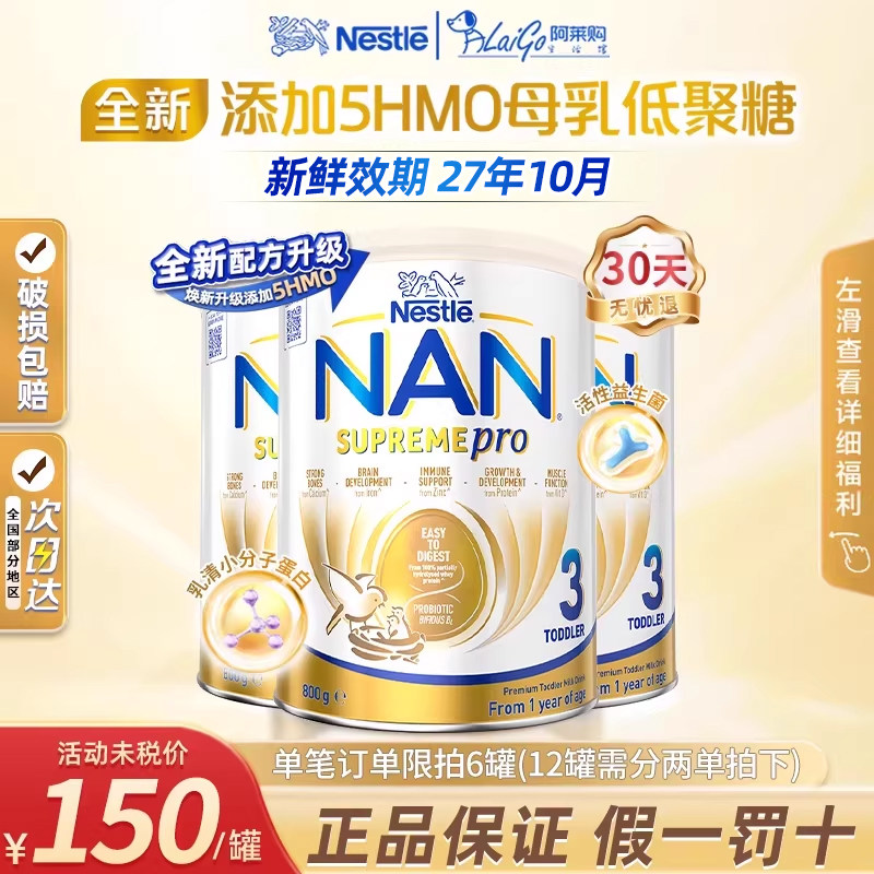 全新升级澳洲版雀巢超级能恩3段适度水解宝宝三段配方奶粉*3罐装