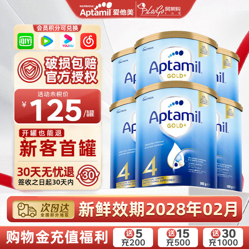 【6罐装】澳洲Aptamil爱他美4段四段金装婴幼儿奶粉900g 24个月+