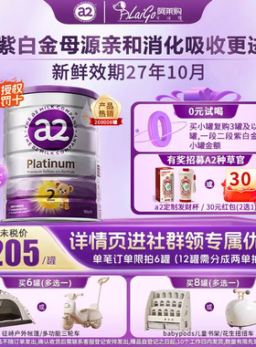 澳洲a2奶粉二段婴幼儿配方奶粉紫白金系列2段新西兰进口有3段4段
