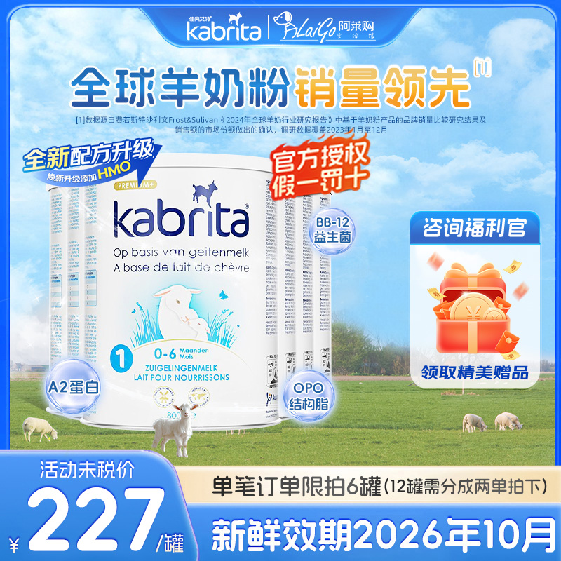 佳贝艾特悦白进口羊奶粉HMO荷兰白金版1段婴幼儿一段羊奶粉*6罐