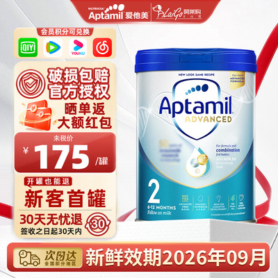 英国爱他美Aptamil白金版2段婴幼儿牛奶粉适合6-12月宝宝800g