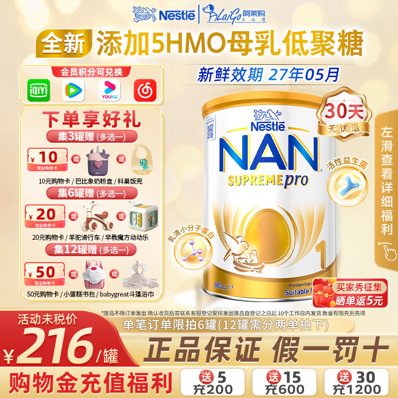 新版5HMO澳洲版雀巢超级能恩1段0-6月婴幼儿适度水解蛋白奶粉