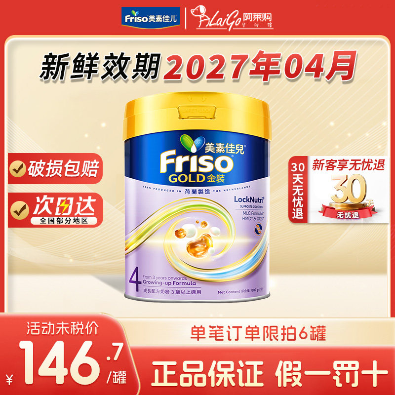 荷兰进口港版金装美素佳儿4段800g牛奶粉婴儿奶粉成长奶粉进口