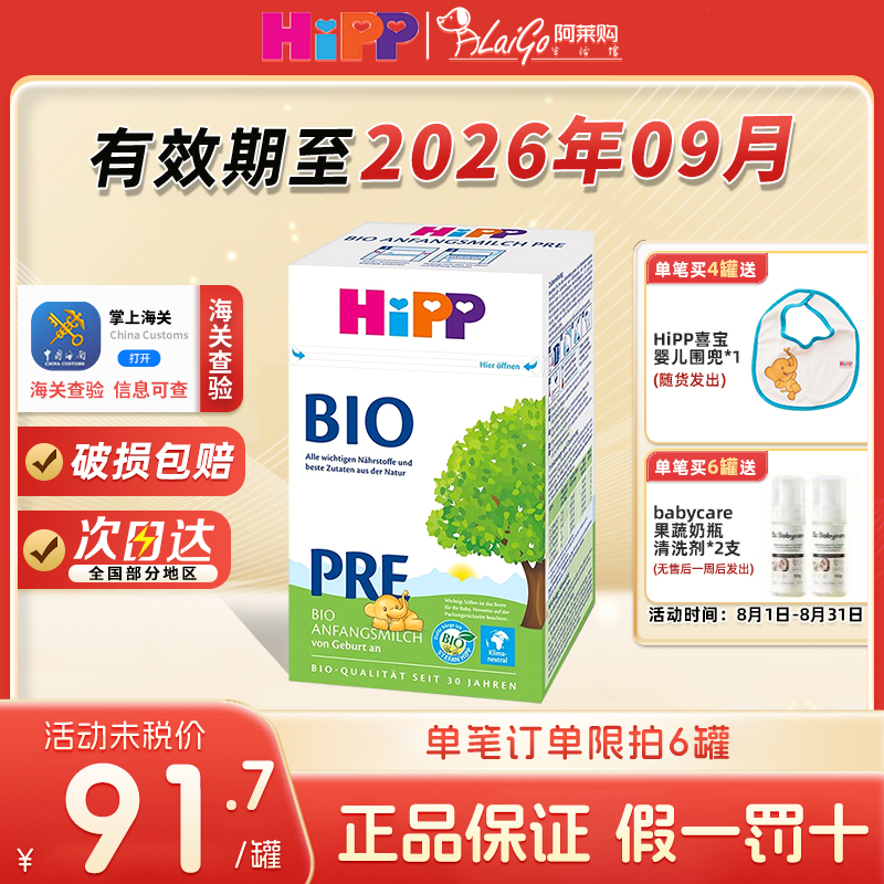 26年9月Hipp德国喜宝有机Pre段婴幼儿奶粉0-6月新版