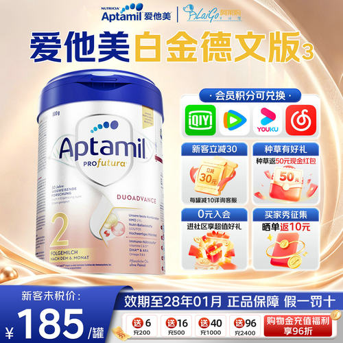 德国进口爱他美白金2段婴儿奶粉