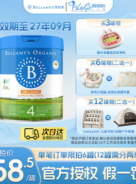 【焕新升级】贝拉米经典2.0版4段a2有机牛奶粉四段800g3岁+宝宝