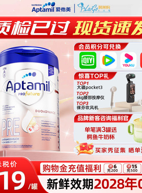 爱他美Aptamil德国白金版HMO新生婴儿配方奶粉pre段0-6月有1段2段