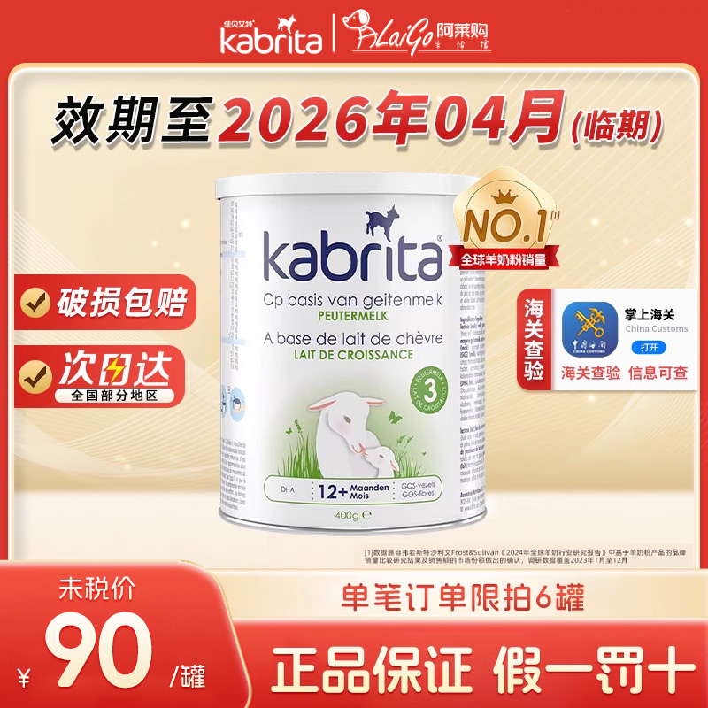 佳贝艾特荷兰版3段婴幼儿奶粉