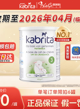 临期荷兰版佳贝艾特悦白3段白金装婴幼儿宝宝羊奶粉三段试用装