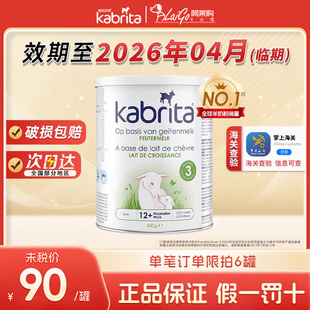 婴幼儿宝宝羊奶粉三段试用装 临期荷兰版 佳贝艾特悦白3段白金装