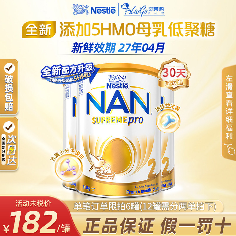 【三罐装】新版5HMO澳洲版雀巢超级能恩2段适度水解宝宝二段奶粉