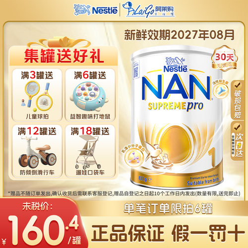 5HMO澳洲雀巢超级能恩1段奶粉