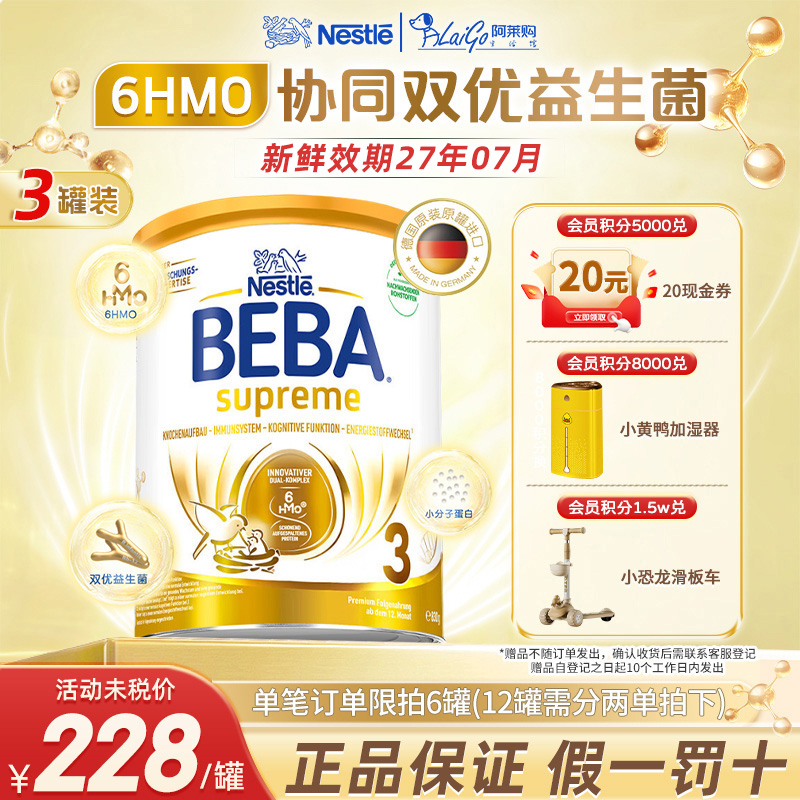 德国雀巢BEBA贝巴至尊版3段新版6种HMO超高端进口婴幼儿奶粉*3罐