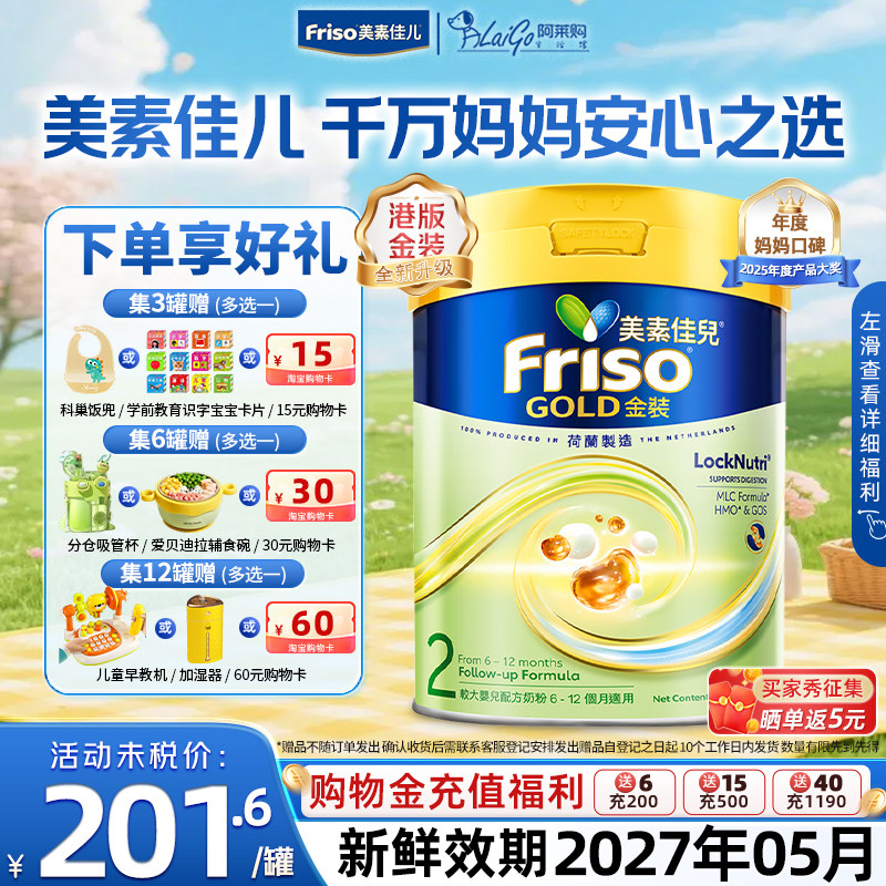 港版金装美素佳儿2段800g成长发育婴儿奶粉营养品牛奶粉成长配方