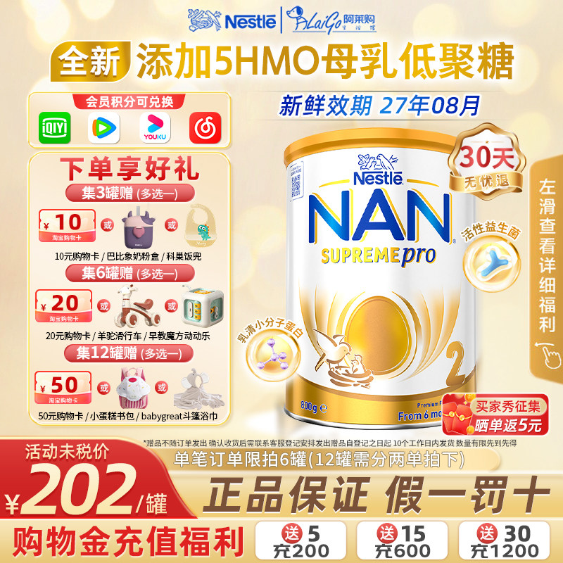 全新升级5HMO澳洲版雀巢超级能恩2段适度水解宝宝二段奶粉6-12月