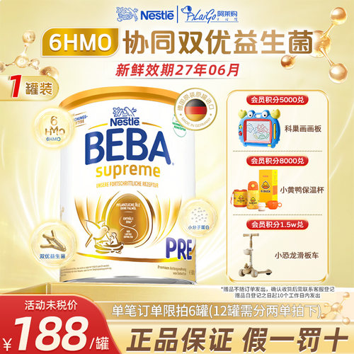 雀巢BEBApre段6HMO婴幼儿奶粉