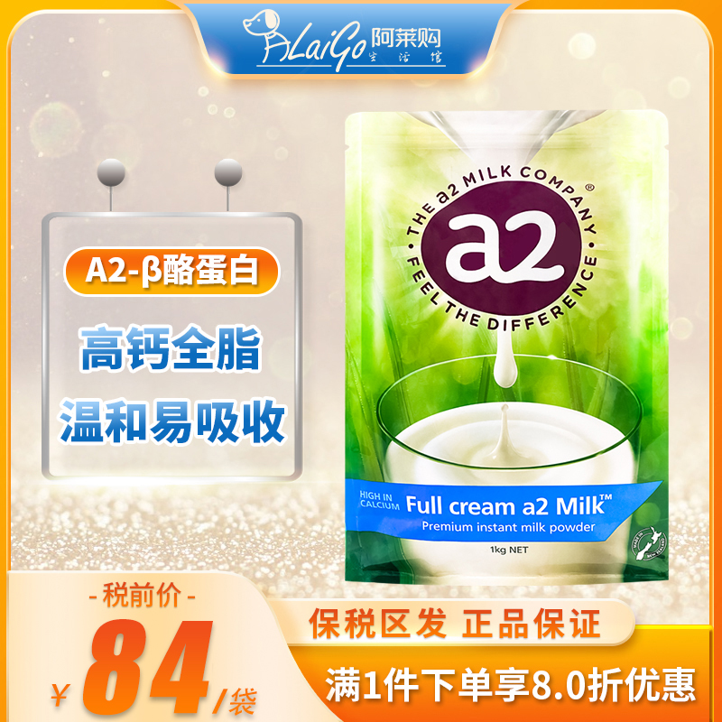 新西兰进口A2成人全脂高钙奶中老年奶粉学生奶粉1kg25年5月 咖啡/麦片/冲饮 全家营养奶粉 原图主图