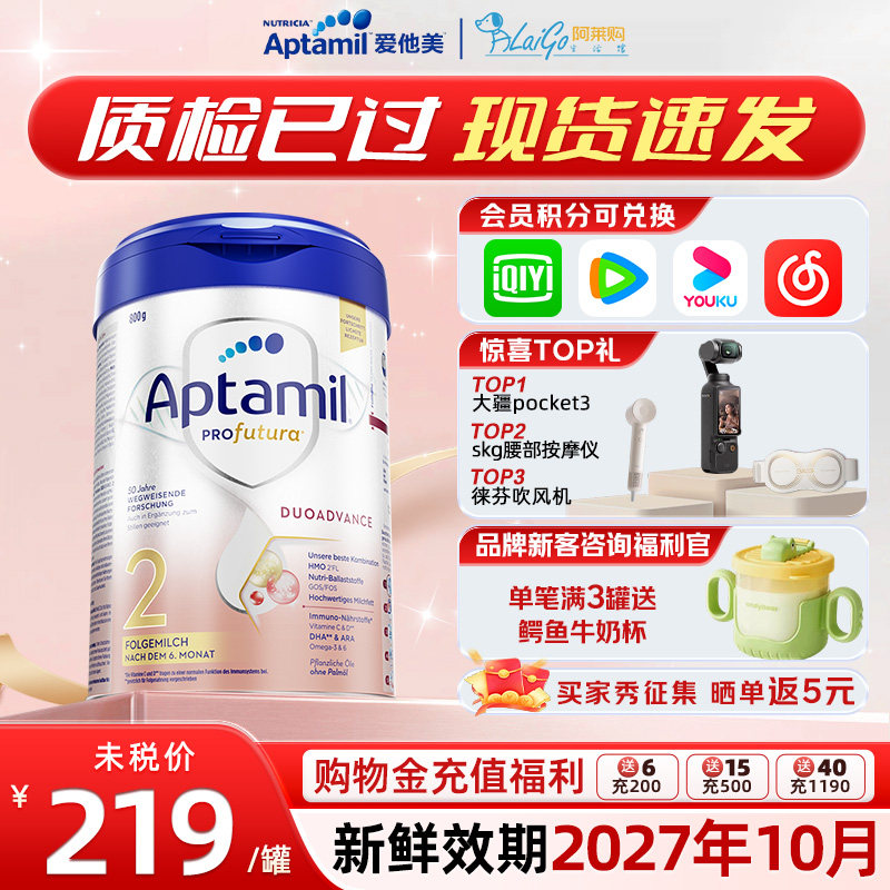 爱他美德国白金版2段婴幼儿宝宝HMO配方牛奶粉官方授权有1+段2+段