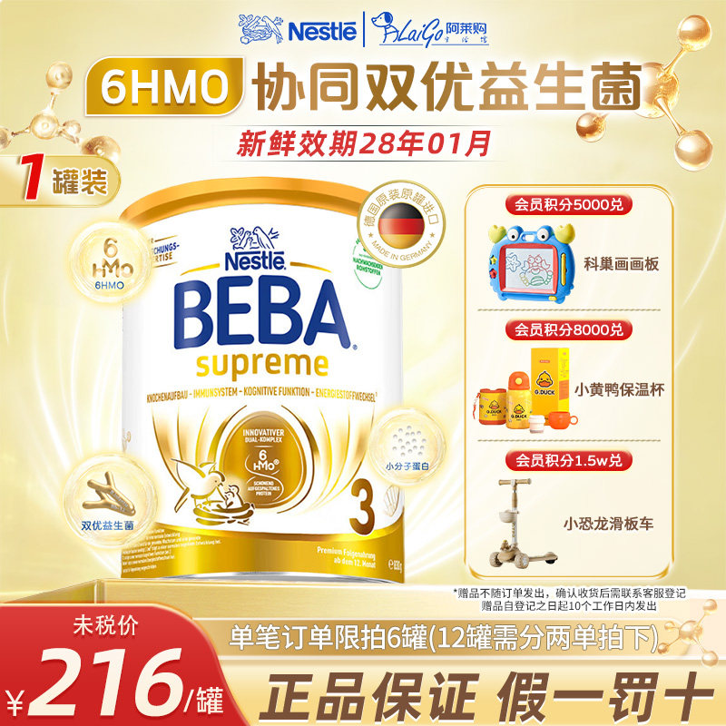 德国雀巢BEBA贝巴至尊3段新版6种HMO原装进口婴幼儿配方奶粉三段