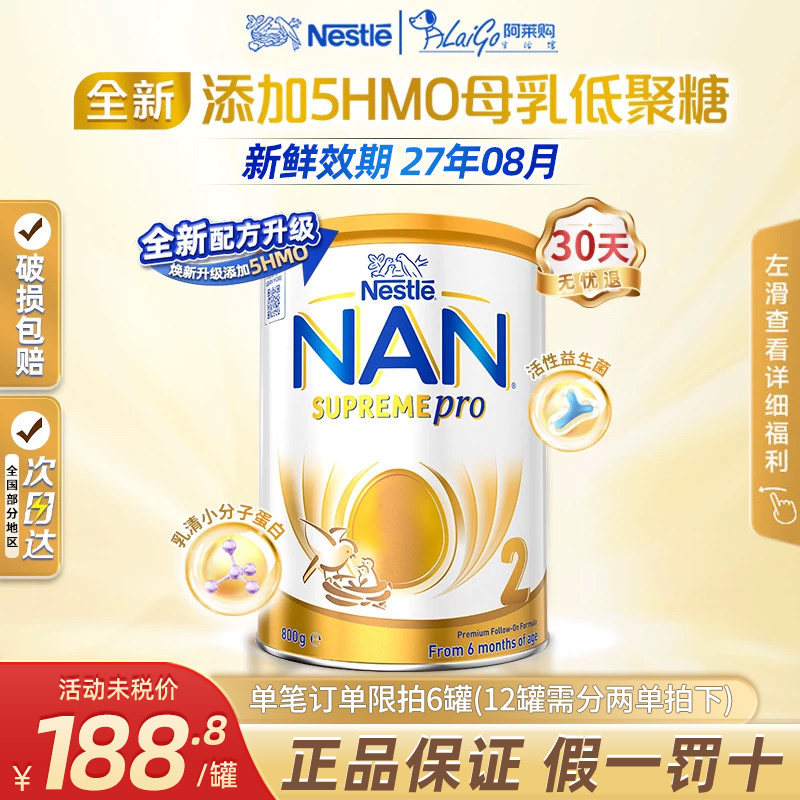 全新升级5HMO澳洲版雀巢超级能恩2段适度水解宝宝二段奶粉6-12月