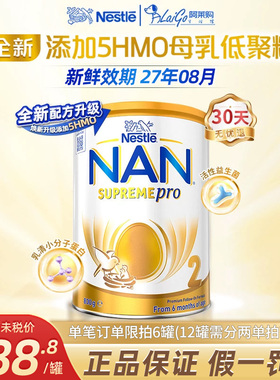全新升级5HMO澳洲版雀巢超级能恩2段适度水解宝宝二段奶粉6-12月