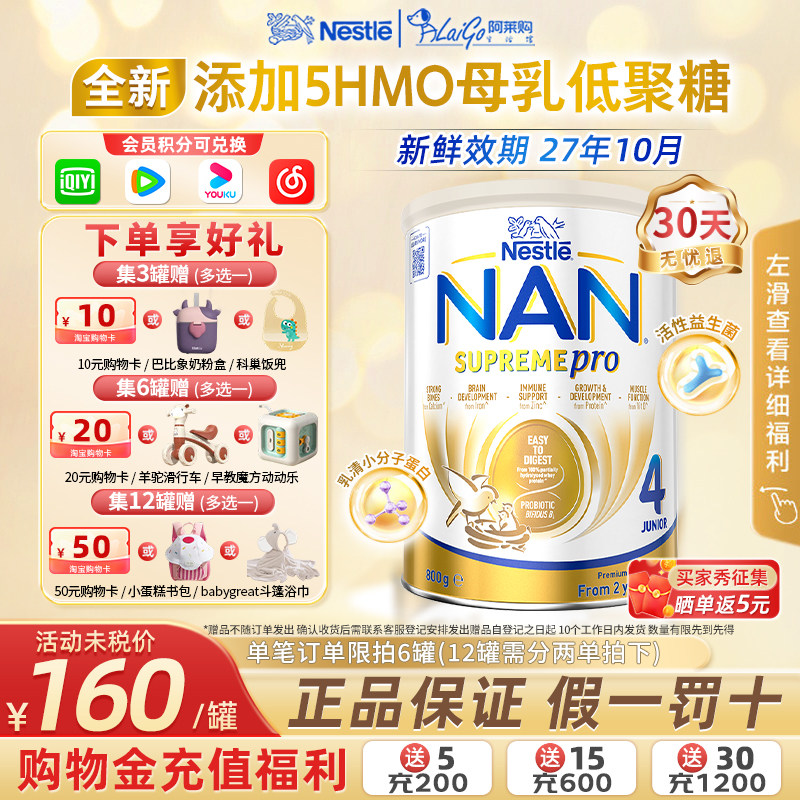 【全新升级】澳洲版超级能恩4段适度水解蛋白婴幼儿低敏奶粉四段