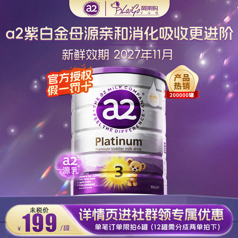 澳洲a2奶粉三段紫白金3段至初儿童婴幼儿牛奶粉a2官方新西兰进口