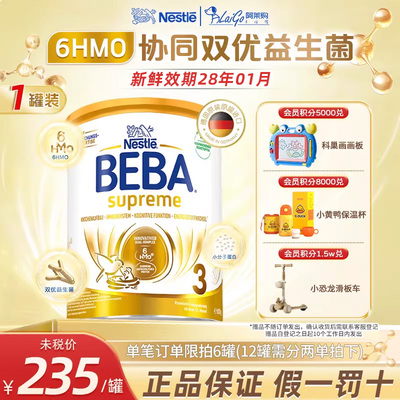 德国雀巢BEBA贝巴至尊版3段新版六种HMO超高端进口婴幼儿奶粉*6罐