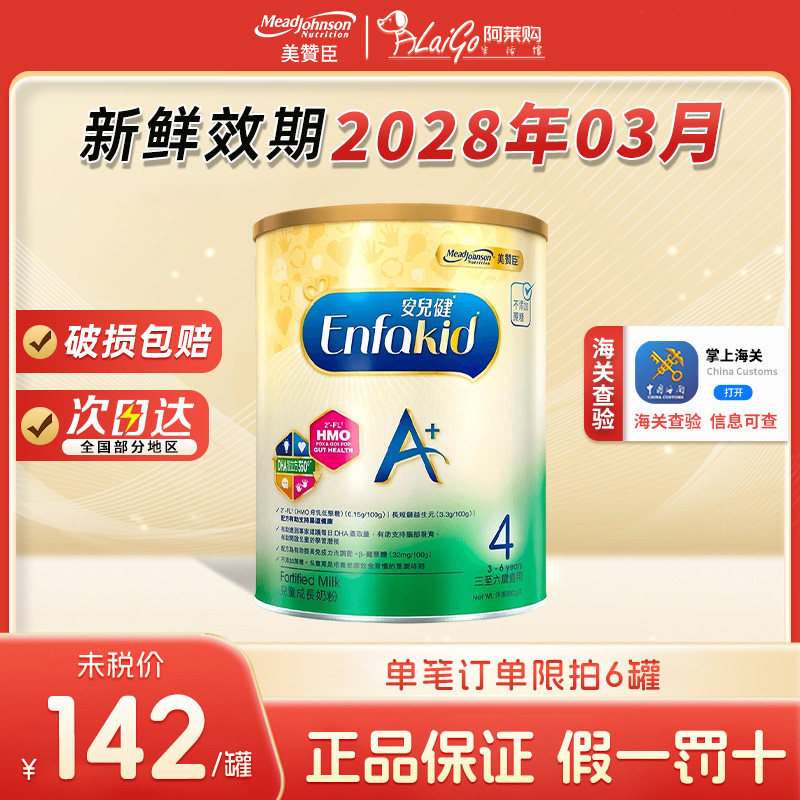 美赞臣港版进口配方安儿宝4段850g成长发育婴幼儿奶粉成长配方