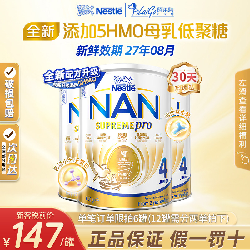 【3罐装】新版澳洲版超级能恩4段适度水解蛋白婴幼低敏奶粉四段