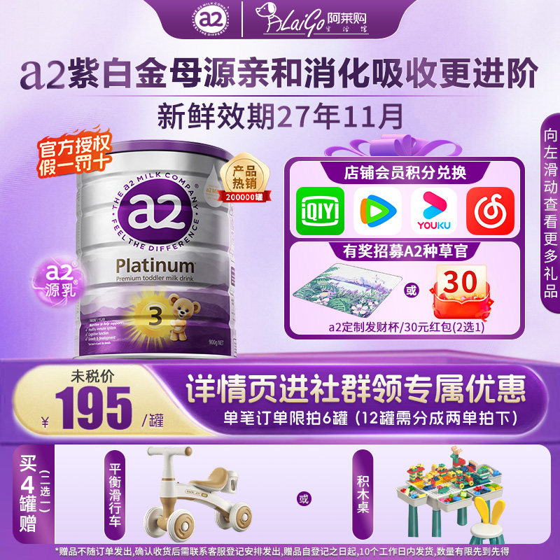澳洲a2奶粉三段紫白金3段儿童婴幼儿牛奶粉a2官方新西兰进口有4段