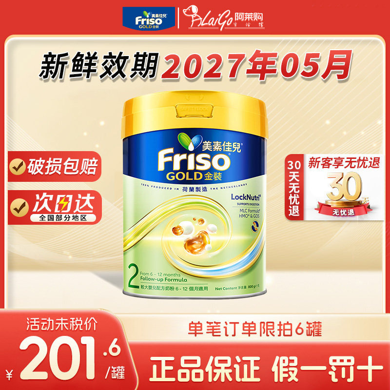 港版金装美素佳儿2段800g成长发育婴儿奶粉营养品牛奶粉成长配方