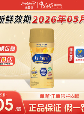 美版进口美赞臣金樽小黄罐1段婴幼儿液态水奶237ml*6瓶0-12月