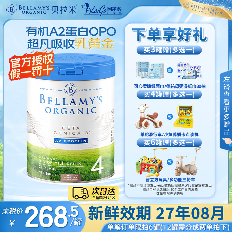 【官方授权】贝拉米4段白金版A2蛋白宝宝奶粉四段适合2岁以上宝宝