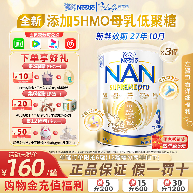 全新升级澳洲版雀巢超级能恩3段适度水解宝宝三段配方奶粉*3罐装