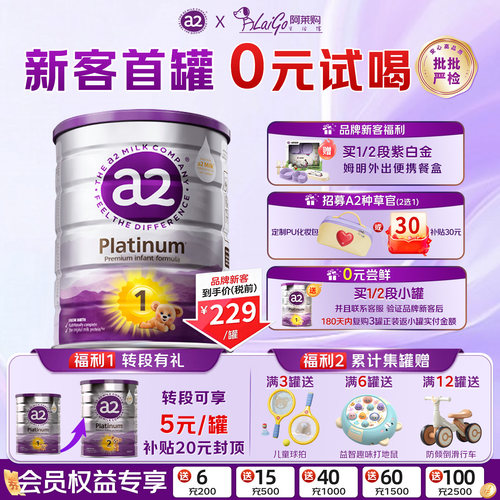 日期新鲜|a2紫白金1段婴幼儿奶粉